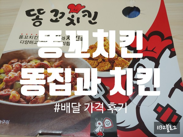 똥꼬치킨 이미지