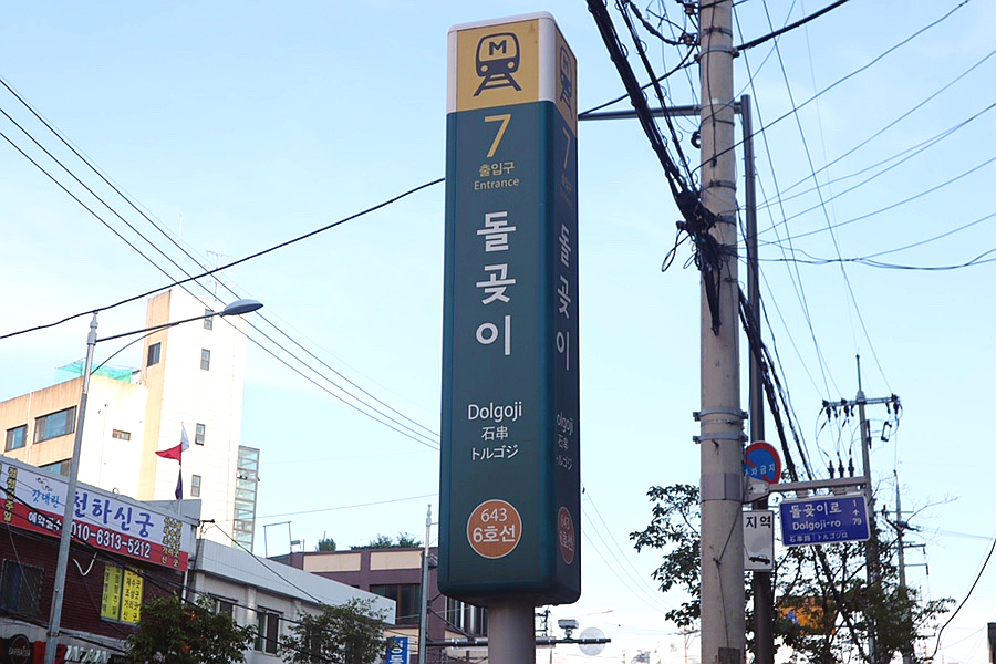 동궁찜닭 성북석관점 이미지