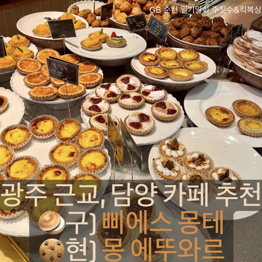 몽 에뚜와르 단청 제빵소 이미지