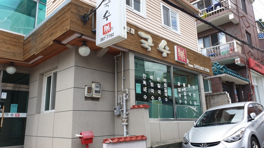 국수락 이미지