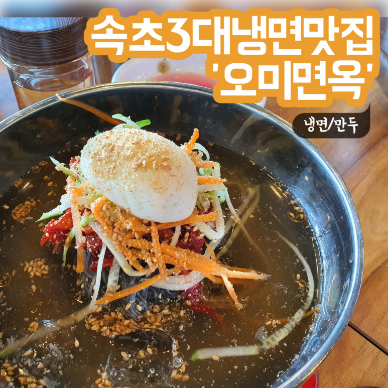 오미면옥 이미지