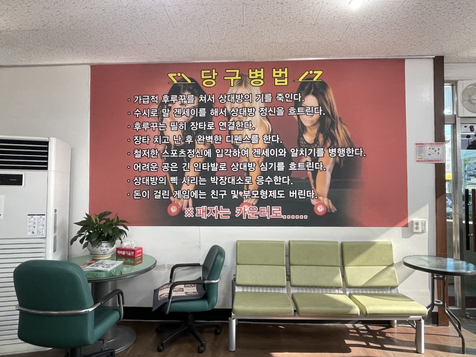 온누리당구장 이미지