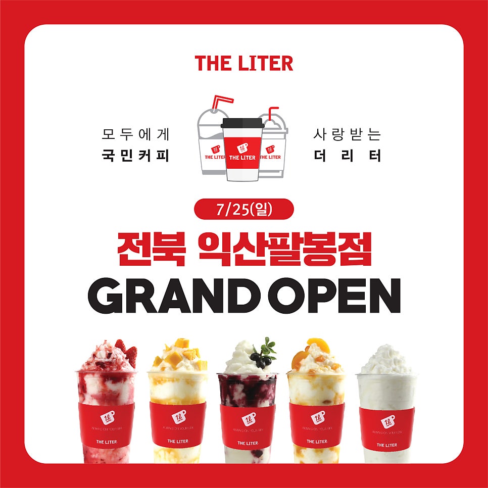 더리터 익산팔봉점 이미지