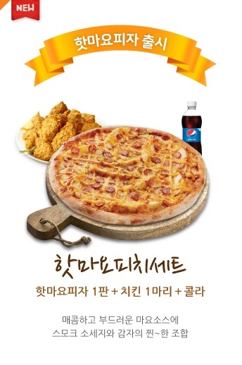 피자나라치킨공주피나치공 이미지