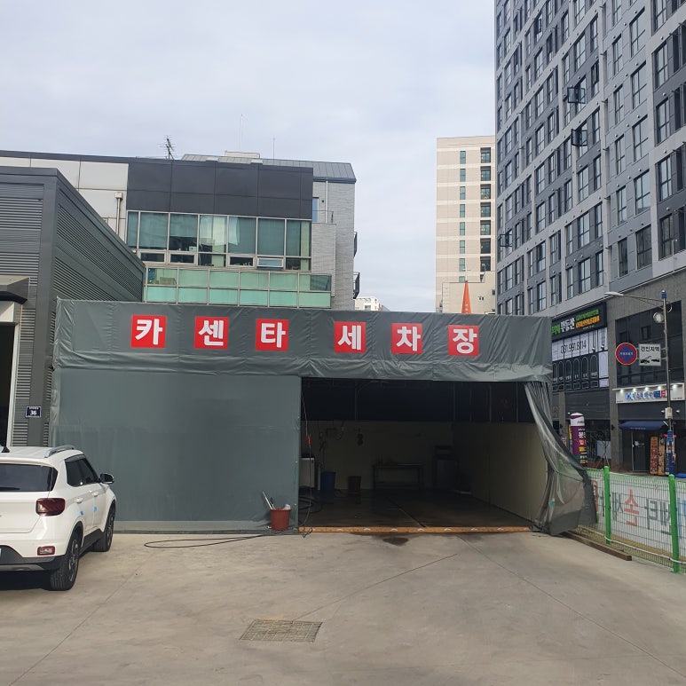 금강카센타 이미지