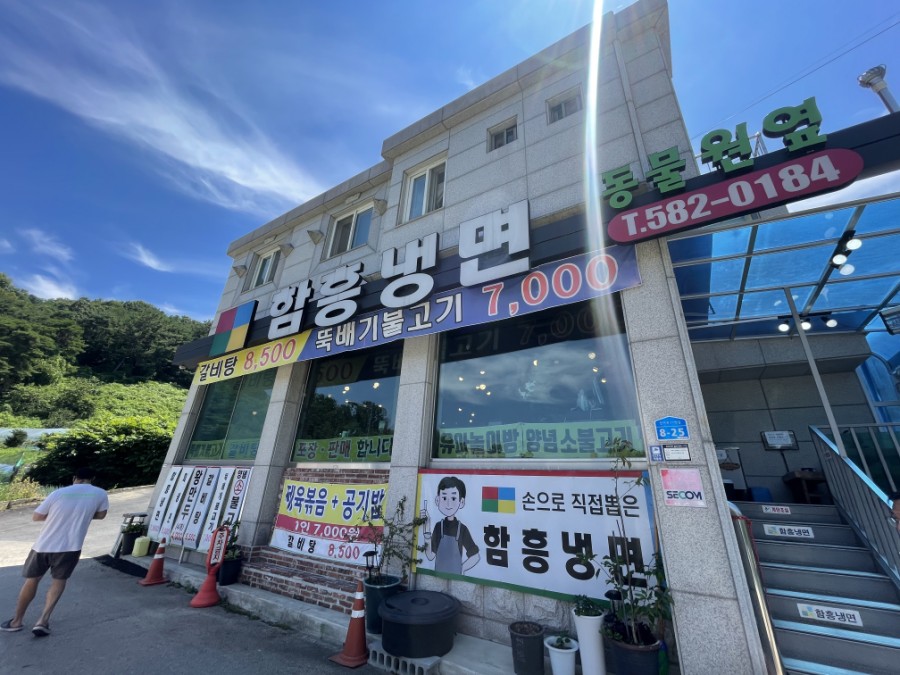 함흥냉면동물원옆 이미지