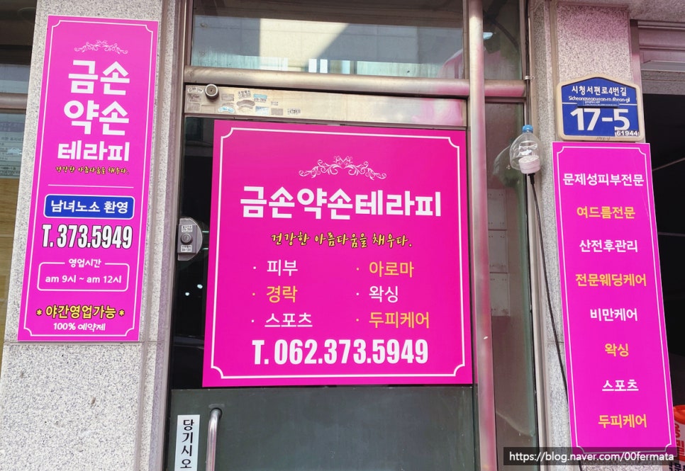 금손약손테라피 이미지
