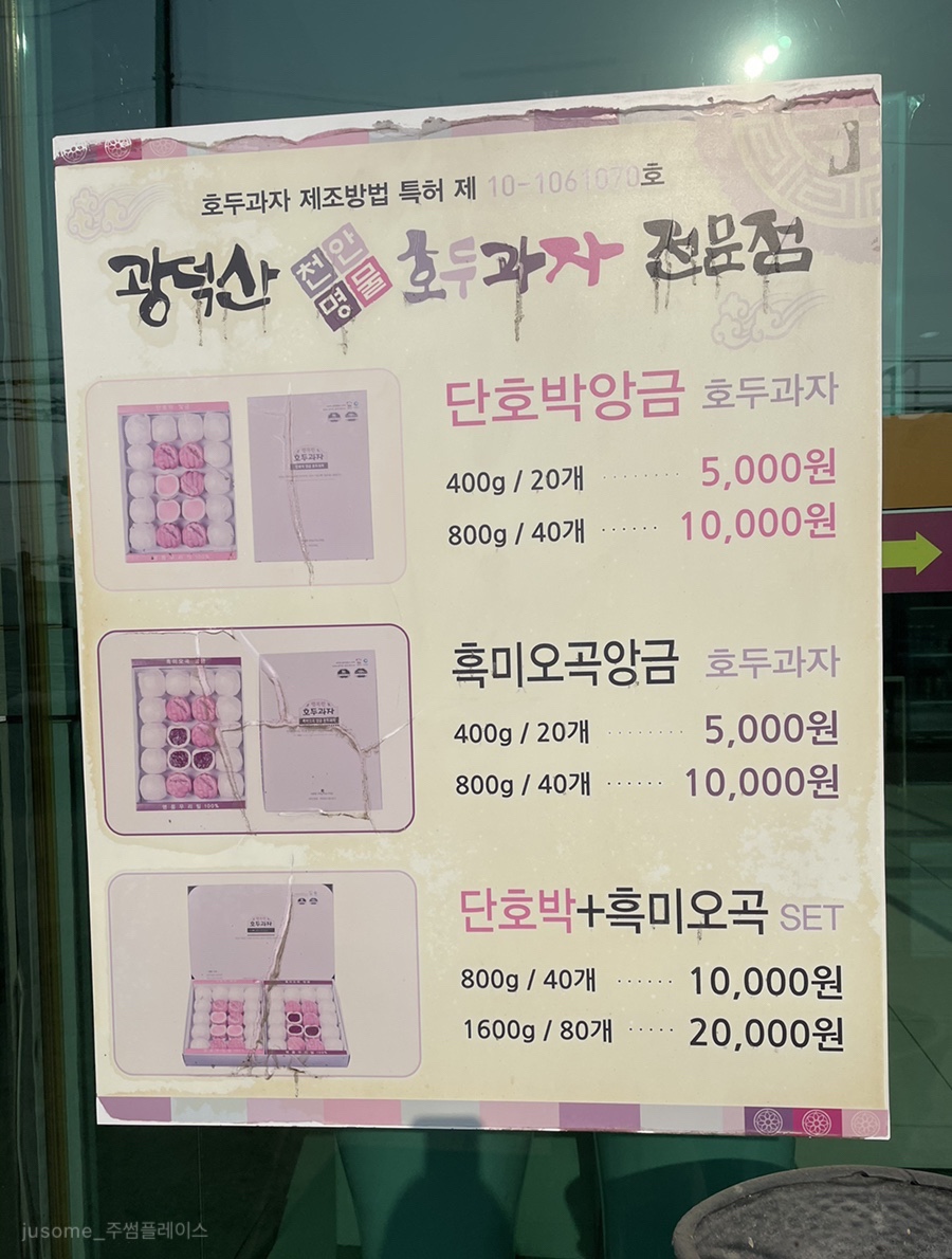광덕산호두과자전문점 이미지