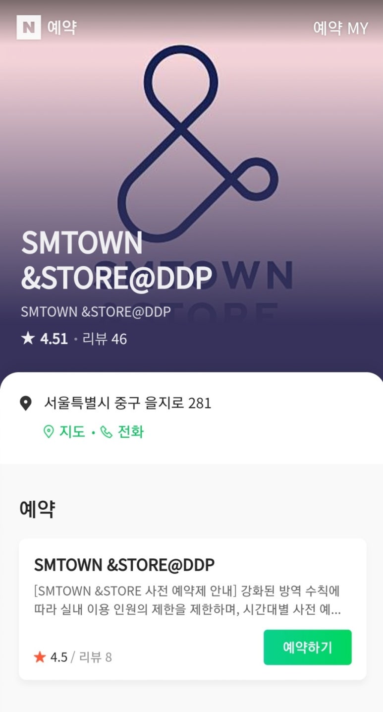 에스엠스토어 이미지