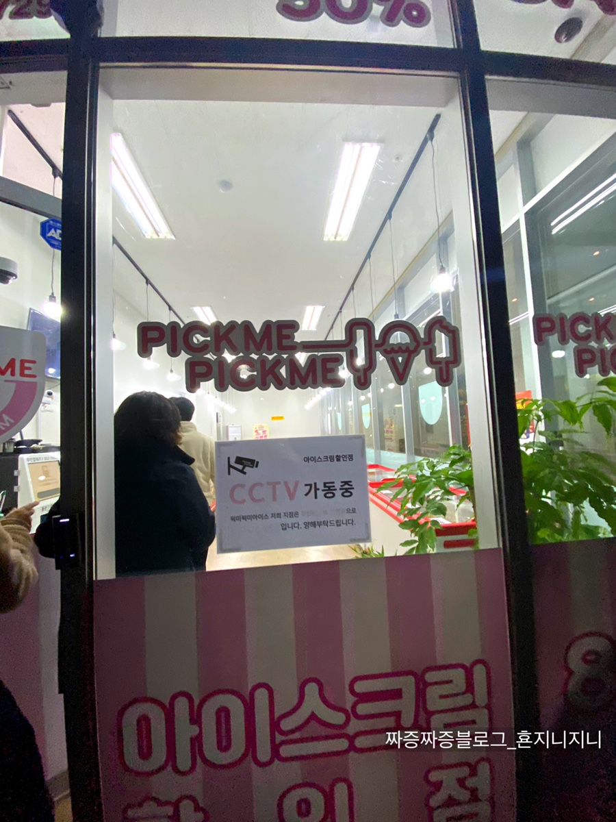 픽미픽미아이스원주 이미지