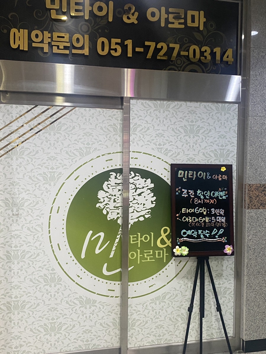 민타이&아로마 이미지