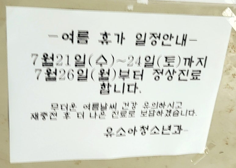 유소아과의원 이미지