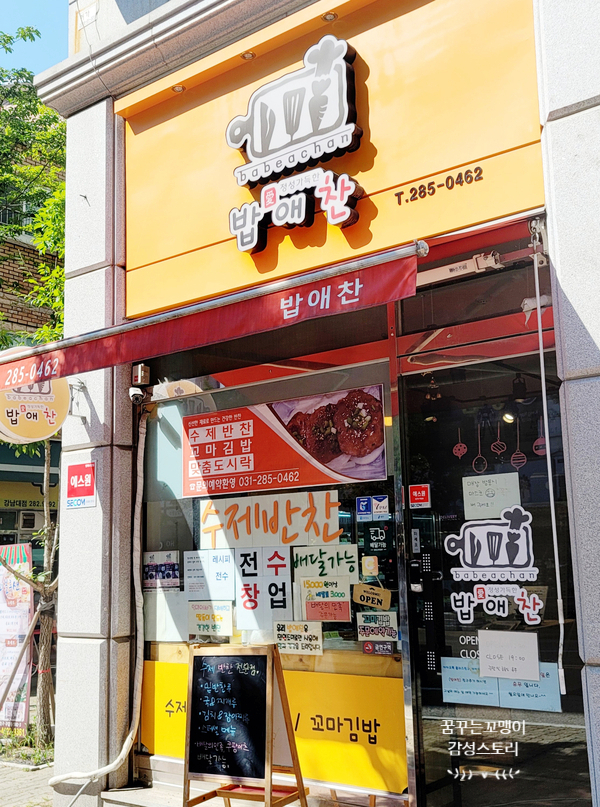 밥애찬 이미지