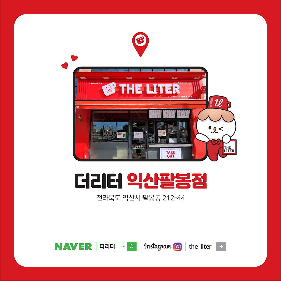 더리터 익산팔봉점 이미지