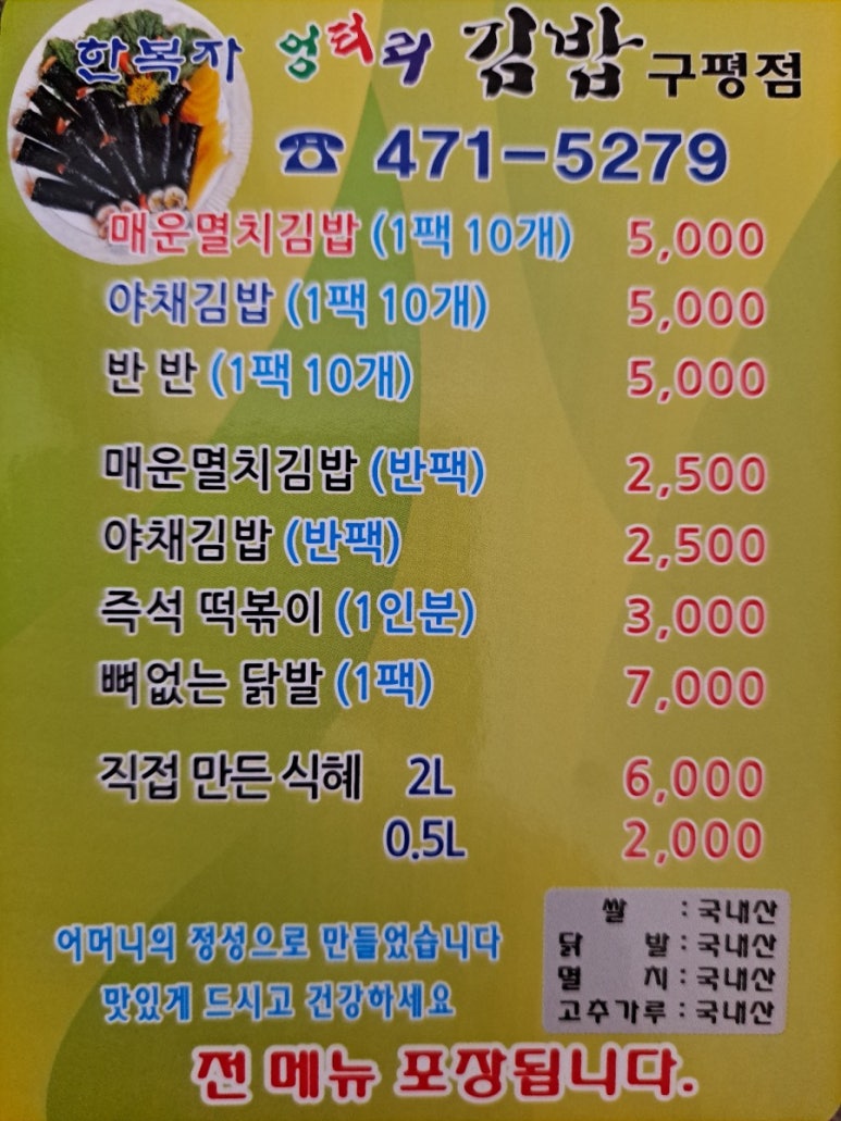 한복자엉터리김밥 이미지
