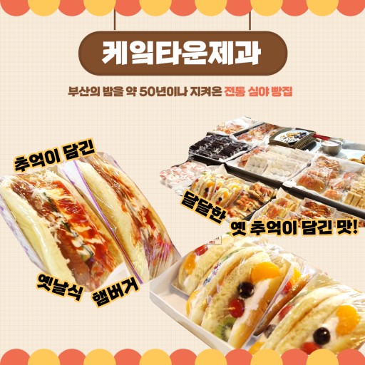 케익타운제과 이미지