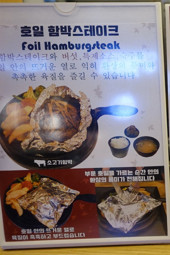 오지상함박스테이크 이미지