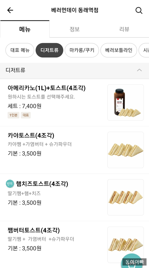 베러먼데이 동래역점 이미지