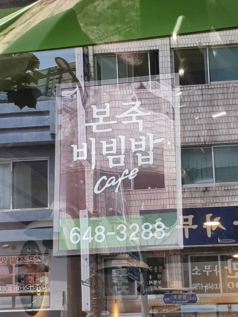 본죽중앙점 이미지