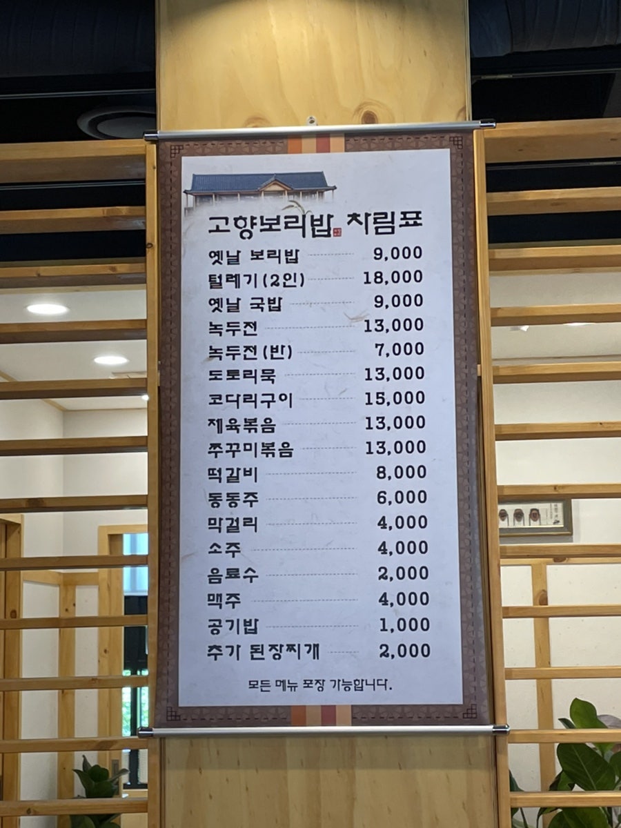 옛날 고향 보리밥 이미지