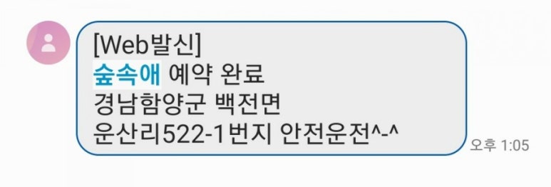 함양천자봉관광농원숲속애 이미지