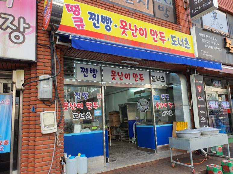 땡큐찐빵못난이만두도너츠 이미지
