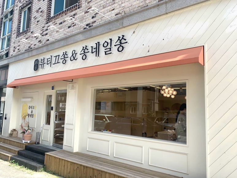부띠끄쏭 이미지