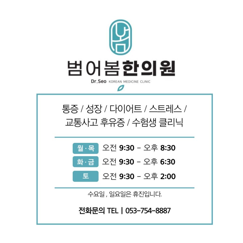 범어봄한의원 이미지