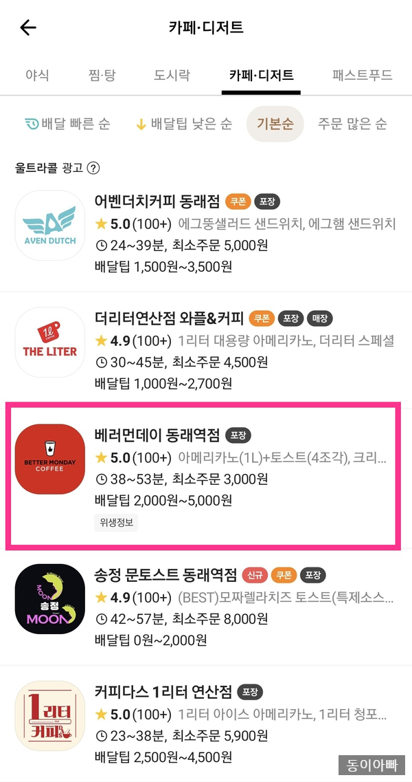 베러먼데이 동래역점 이미지