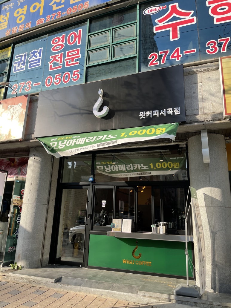 왓커피서곡점 이미지