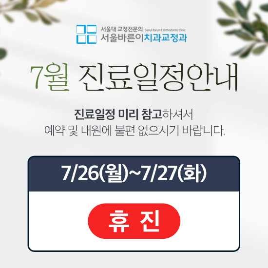 서울바른이치과 이미지