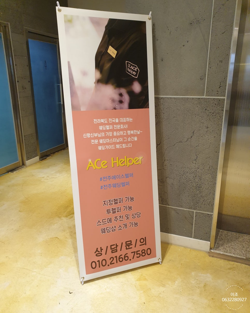 에이스 헬퍼 이미지