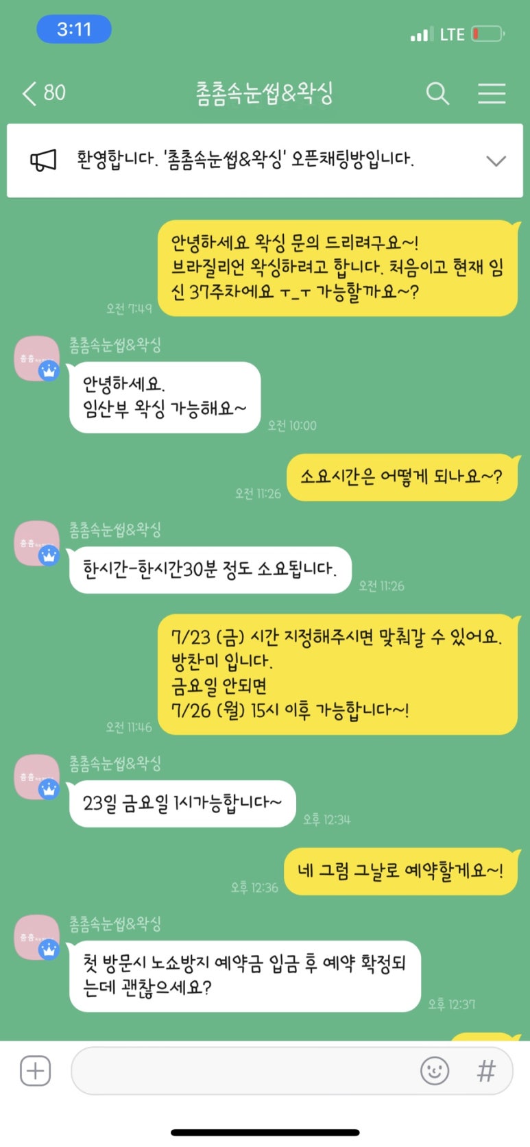 촘촘속눈썹&왁싱 이미지