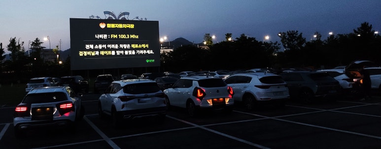 함평자동차극장 이미지