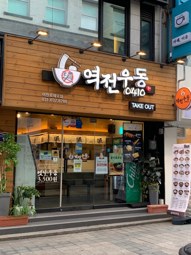 역전우동0410이천 이미지