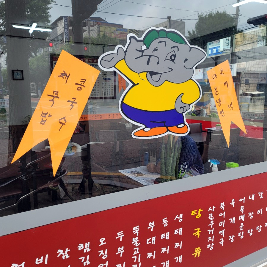 방가방가분식점 이미지