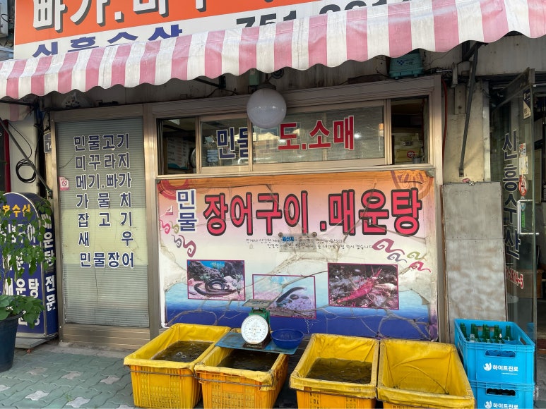 신흥수산 이미지