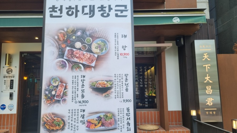 천하양대창구이 이미지