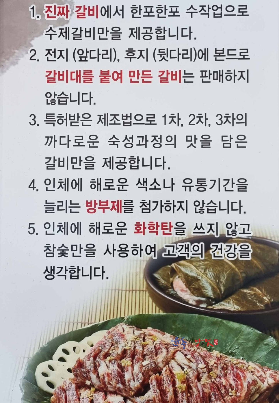 부부수제숯불갈비 이미지