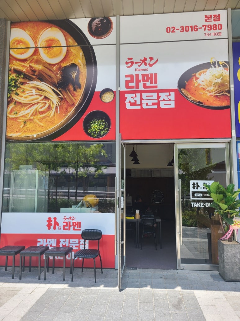 박가라멘 이미지