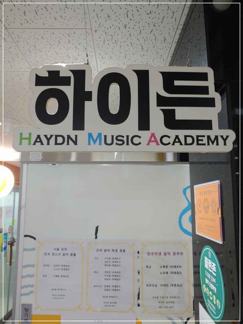 하이든음악학원 이미지