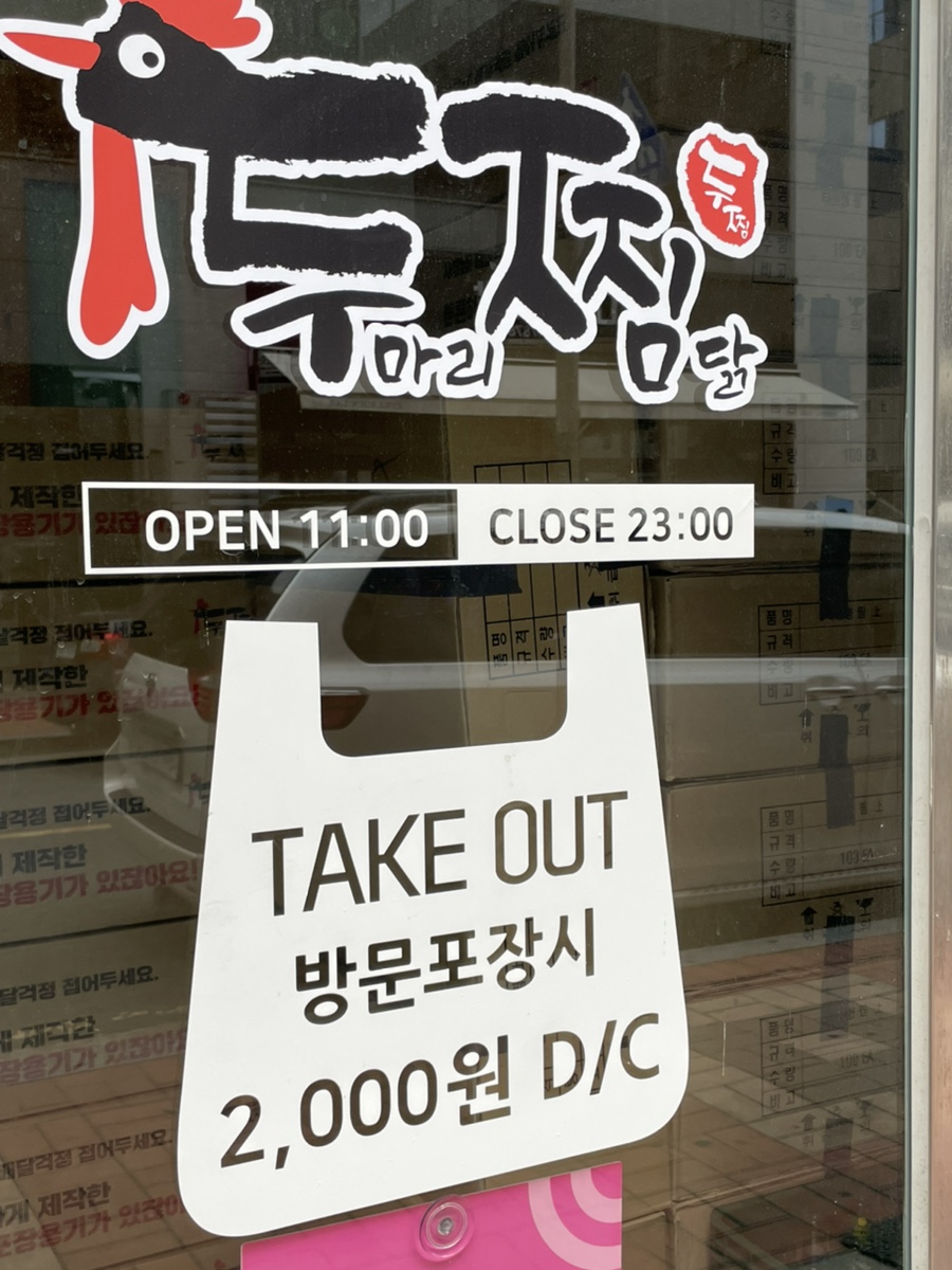 두마리찜닭두찜전주 이미지