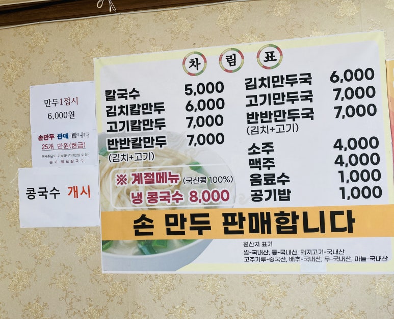 본가칠보칼국수 이미지