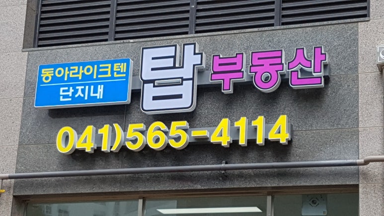 동아라이크텐어린이집 이미지