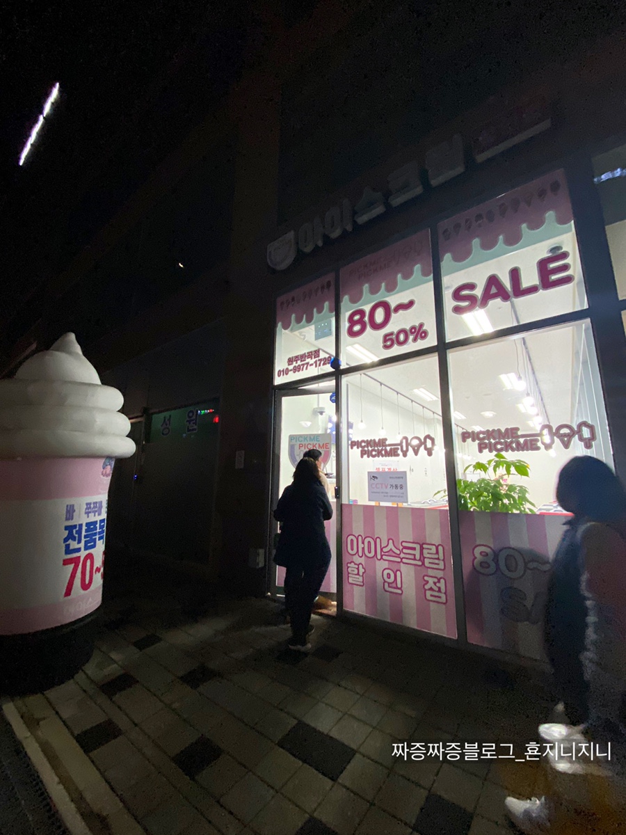 픽미픽미아이스원주 이미지