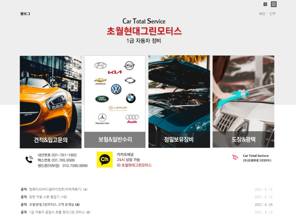 현대그린공업사 이미지