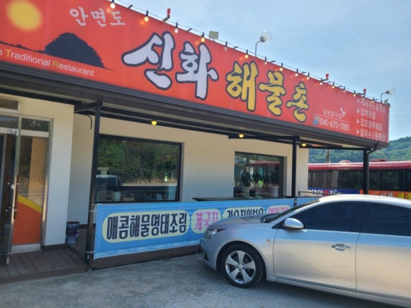 이모해물촌 이미지