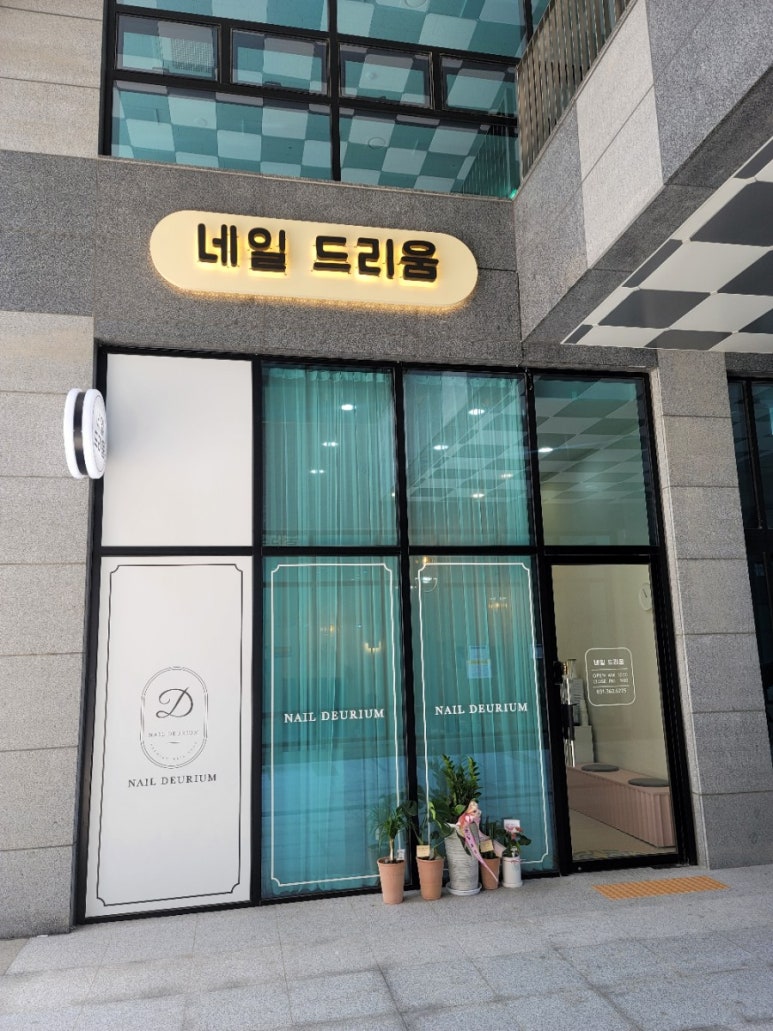 네일드리움 이미지