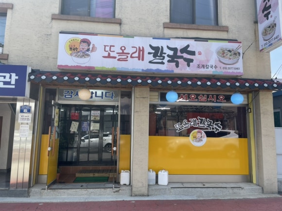 또올래칼국수 이미지
