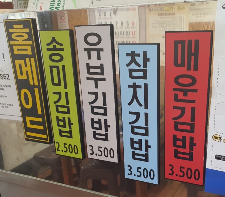 송미김밥 이미지
